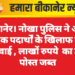 बीकानेर। नोखा पुलिस ने अवैध मादक पदार्थों के खिलाफ बड़ी कार्रवाई , लाखों रुपये का डोडा पोस्त जब्त