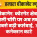 बीकानेर: कोटगेट क्षेत्र में बिजली चोरी पर अब तक की सबसे बड़ी कार्रवाई, 75 कनेक्शन काटे
