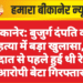 बीकानेर: बुजुर्ग दंपति की हत्या में बड़ा खुलासा, वारदात से पहले हुई थी रेकी, आरोपी बेटा गिरफ्तार