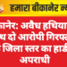 बीकानेर: अवैध हथियारों के साथ दो आरोपी गिरफ्तार, एक जिला स्तर का हार्डकोर अपराधी