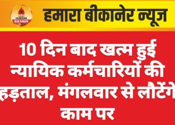 10 दिन बाद खत्म हुई न्यायिक कर्मचारियों की हड़ताल, मंगलवार से लौटेंगे काम पर