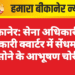 बीकानेर: सेना अधिकारी के सरकारी क्वार्टर में सेंधमारी, सोने के आभूषण चोरी