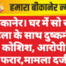 बीकानेर। घर में सो रही महिला के साथ दुष्कर्म की कोशिश, आरोपी फरार,मामला दर्ज