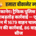 बीकानेर। ट्रैफिक पुलिस की ताबड़तोड़ कार्रवाई — एक दिन में 1679 वाहन चालकों पर की कार्रवाई, 86 वाहन सीज।
