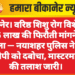 बीकानेर। वरिष्ठ शिशु रोग विशेषज्ञ से 25 लाख की फिरौती मांगने का मामला — नयाशहर पुलिस ने एक आरोपी को दबोचा, मास्टरमाइंड की तलाश जारी।