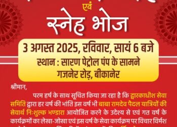 द्वारकाधीश सेवा समिति का वार्षिक सम्मान समारोह कल, बाबा रामदेव पैदल यात्रियों की सेवा हेतु होगा विशेष संकल्प