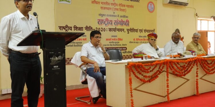 महाराजा गंगा सिंह विश्वविद्यालय में राष्ट्रीय शिक्षा नीति 2020 पर राष्ट्रीय संगोष्ठी का आयोजन: