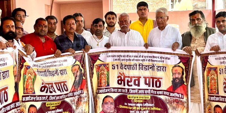 सियाणा धाम में 24 अगस्त को 11,000 बटुक भैरव स्तोत्र पाठ, भैरवनाथ की महाआरती का होगा आयोजन”