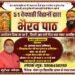 सियाणा धाम में होगा 11,000 बटुक भैरव स्तोत्र पाठ, भैरवनाथ का स्वर्ण श्रृंगार मुख्य आकर्षण