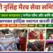 भादवे के मेलों में पैदल यात्रियों की सेवा हेतु नरसिंह भैरव सेवा समिति का शिविर 27-28 अगस्त को लगेगा