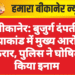 बीकानेर: बुजुर्ग दंपती हत्याकांड में मुख्य आरोपी फरार, पुलिस ने घोषित किया इनाम