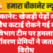बीकानेर: खेजड़ी पेड़ों की अवैध कटाई रोकने गई वन विभाग टीम पर हमला, पर्यावरण प्रेमियों ने जताया विरोध