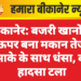 बीकानेर: बजरी खानों के ऊपर बना मकान तेज धमाके के साथ धंसा, बड़ा हादसा टला