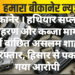 बीकानेर ।हथियार सप्लाई, अपहरण और कब्जा मामलों में वांछित असलम शाह गिरफ्तार, हिसार से पकड़ा गया आरोपी