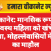 बीकानेर: मानसिक रूप से अस्वस्थ महिला को खंभे से बांधा, मोहल्लेवासियों में डर का माहौल
