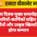 स्वतंत्रता दिवस मुख्य समारोह,उत्कृष्ट अधिकारियों-कार्मिकों सहित मेधावी विद्यार्थियों और उत्कृष्ट खिलाड़ियों का होगा सम्मान