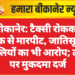 बीकानेर: टैक्सी रोककर युवक से मारपीट, जातिसूचक गालियों का भी आरोप; तीन पर मुकदमा दर्ज