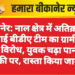 बीकानेर: नाल क्षेत्र में अतिक्रमण हटाने गई बीडीए टीम का ग्रामीणों ने किया विरोध, युवक चढ़ा पानी की टंकी पर, रास्ता किया जाम
