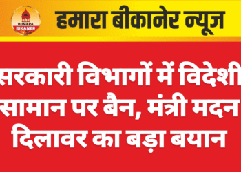 सरकारी विभागों में विदेशी सामान पर बैन, मंत्री मदन दिलावर का बड़ा बयान