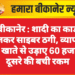 बीकानेर । शादी का कार्ड भेजकर साइबर ठगी, व्यापारी के खाते से उड़ाए 60 हजार, दूसरे की बची रकम