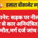बीकानेर में नीलगाय से टकराकर कार अनियंत्रित, एक की मौत, मर्ग दर्ज जांच शुरू