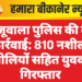 खाजूवाला पुलिस की बड़ी कार्रवाई: 810 नशीली गोलियों सहित युवक गिरफ्तार