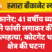 बीकानेर: 41 वर्षीय व्यक्ति ने फांसी लगाकर की आत्महत्या, कोटगेट थाना क्षेत्र की घटना