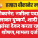बीकानेर: नशीला पदार्थ पिलाकर दुष्कर्म, शादी का झांसा देकर करता रहा शोषण,मामला दर्ज