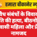अवैध संबंधों के विवाद में पति की हत्या, बीठनोक निवासी महिला और प्रेमी नामजद