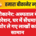 बीकानेर: अस्पताल में ऑपरेशन, घर में सेंधमारी – चोर ले गए लाखों का सामान