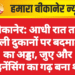 बीकानेर: आधी रात तक खुली दुकानों पर बदमाशों का अड्डा, जुए और फाइनेंसिंग का गढ़ बना शहर