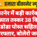 बीकानेर में बड़ी कार्रवाई : कुख्यात तस्कर 38 किलो डोडा पोस्त सहित गिरफ्तार, बोलेरो जब्त
