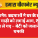 बीकानेर: बदमाशों ने घर के बाहर खड़ी गाड़ी को लगाई आग, ₹1.10 लाख ले गए – बेटी को जलाने की धमकी