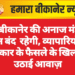 🚨 बीकानेर की अनाज मंडी 3 दिन बंद रहेगी, व्यापारियों ने सरकार के फैसले के खिलाफ उठाई आवाज़