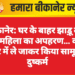 बीकानेर: घर के बाहर झाड़ू लगा रही महिला का अपहरण… काले कैंपर में ले जाकर किया सामूहिक दुष्कर्म