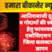 आतिशबाजी दुकानों व गोदामों की स्वीकृति हेतु फायरवर्क्स एसोसिएशन का जिला कलक्टर को ज्ञापन