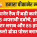 बीकानेर रेंज में बड़ी कार्रवाई: 253 अपराधी दबोचे, हजारों लीटर शराब और 85 हजार किलो डोडा पोस्त बरामद