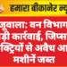खाजूवाला: वन विभाग की बड़ी कार्रवाई, जिप्सम फैक्ट्रियों से अवैध आरा मशीनें जब्त