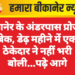 बीकानेर के अंडरपास प्रोजेक्ट पर ब्रेक, डेढ़ महीने में एक भी ठेकेदार ने नहीं भरी बोली…पढ़े आगे