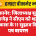 बीकानेर: जिलाध्यक्ष सुमन छाजेड़ ने सीएम को शहर विकास के 11 सुझाव दिए, पत्र वायरल