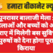 पूनरासर बालाजी मेला : महिलाओं और बच्चों को आधे किराए में मिलेगी बस सुविधा, पुरुषों को देना होगा पूरा किराया