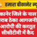 बीकानेर जिले के नाल में शराब ठेका आगजनी, आरोपी की करतूत सीसीटीवी में कैद