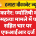 बीकानेर: ज्योतिषी की आत्महत्या मामले में पत्नी सहित चार पर एफआईआर दर्ज