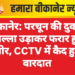 बीकानेर: परचून की दुकान से गल्ला उड़ाकर फरार हुआ चोर, CCTV में कैद हुई वारदात
