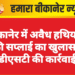 बीकानेर में अवैध हथियारों की सप्लाई का खुलासा, डीएसटी की कार्रवाई