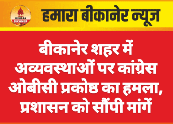 बीकानेर शहर में अव्यवस्थाओं पर कांग्रेस ओबीसी प्रकोष्ठ का हमला, प्रशासन को सौंपी मांगें