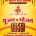 2151 कन्याओं का पूजन और भंडारा आज, माँ करणी सेवा समिति करेगी आयोजन