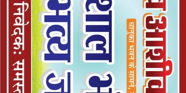 बाबा रामदेव जी की दशमी पर विशाल भंडारे और भव्य जागरण का आयोजन