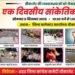 बीकानेर की जनसमस्याओं पर कांग्रेस का हल्ला बोल, कल Collectorate के बाहर धरना