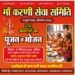 नत्थूसर बास में 27 सितंबर को आयोजित होगा 2151 कन्याओं का पूजन